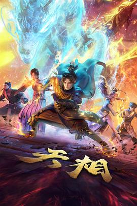 风从旧巷来动漫海报